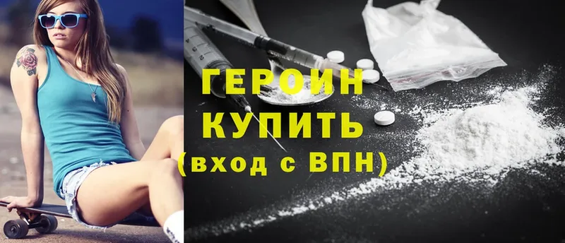 ГЕРОИН Heroin Мирный